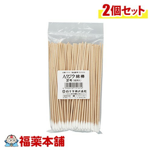 白十字 ハクジウ綿棒2号 100本×2個 [ゆうパケット・送料無料]