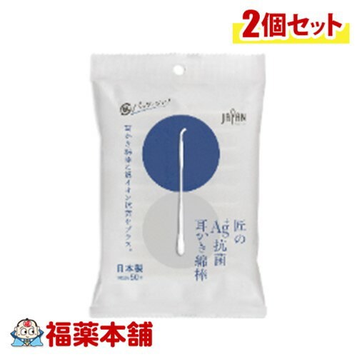 匠のAG＋ 抗菌耳かき綿棒 50本入×2個 [ゆうパケット・送料無料] 個包装 耳かき型＋水滴型
