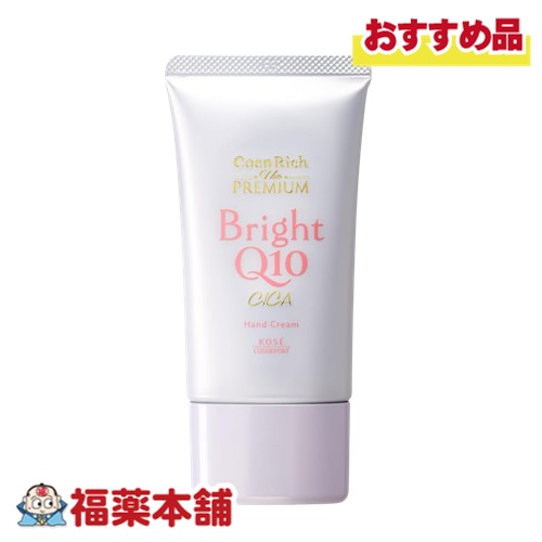 コエンリッチ ザプレミアム ライトアップ モイストガードハンドクリーム 60g [ゆうパケット・送料無料]