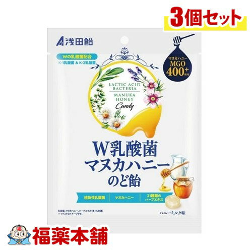 浅田飴 W乳酸菌マヌカハニーのど飴 60g×3個 [ゆうパケット・送料無料]