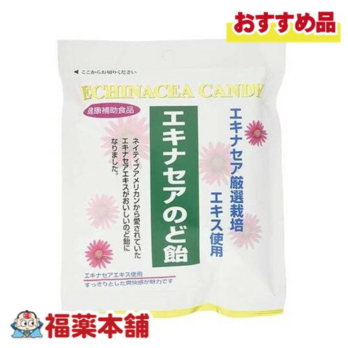生命の質QOL研究会 エキナセアのど飴 60g [ゆうパケット・送料無料]
