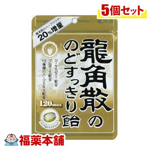 龍角散の のどすっきり飴 120max 88g×5個 [ゆうパケット・送料無料]