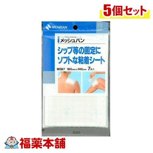 ニチバン メッシュバン 7枚×5個 シップ固定 粘着シート [ゆうパケット・送料無料]