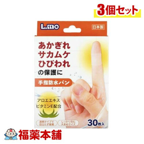 エルモ 手指防水バン 30枚入×3個 [ゆうパケット・送料無料]