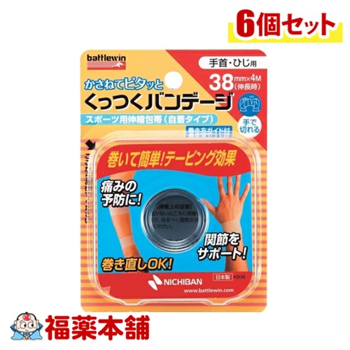 ニチバン バトルウィン くっつくバンデージ (38mm×4m(伸長時) 1巻) 手首・ひじ用 スポーツ用伸縮包帯(..