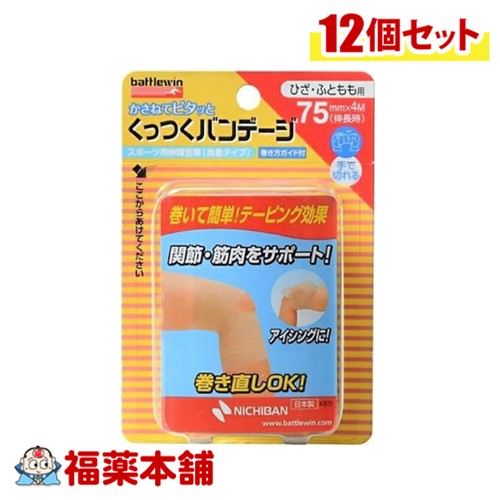 ニチバン バトルウィン くっつくバンデージ (75mm×4m(伸長時) 1巻) ひざ・ふともも用 スポーツ用伸縮包..