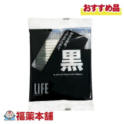 平和メディク ブラック綿棒 コットン 40本袋入 [ゆうパケット・送料無料] 黒綿棒 キトサン抗菌加工 デコボコ