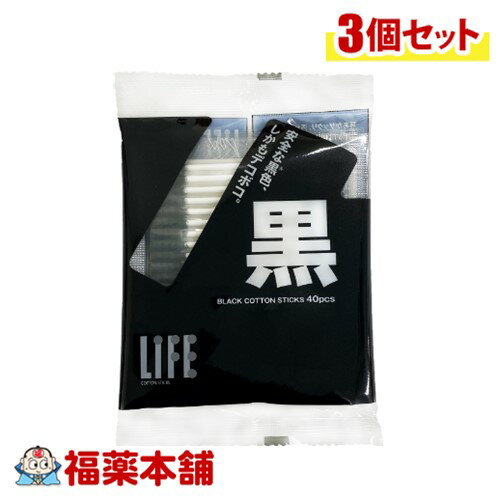 平和メディク ブラック綿棒 コットン 40本袋入×3個 [ゆうパケット・送料無料] 黒綿棒 キトサン抗菌加工 デコボコ 携帯