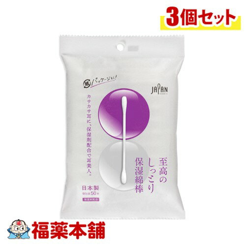 平和メディク 至高のしっとり保湿綿棒 個包装 50本入×3個 [ゆうパケット・送料無料] 日本製 保湿 グリセリン配合(4)