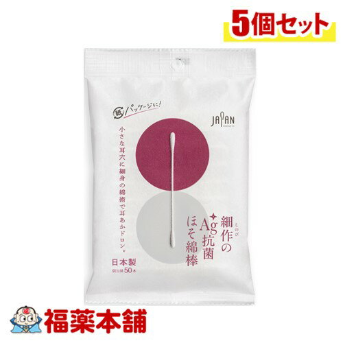 平和メディク 細作のAg+抗菌ほそ綿棒 50本入×5個 [ゆうパケット・送料無料] 個包装 日本製 細い綿棒