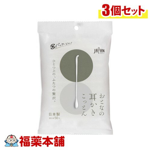 平和メディク おとなの耳かきこっとん 50本×3個 [ゆうパケット・送料無料] 耳かき形状 綿棒 日本製 個包装