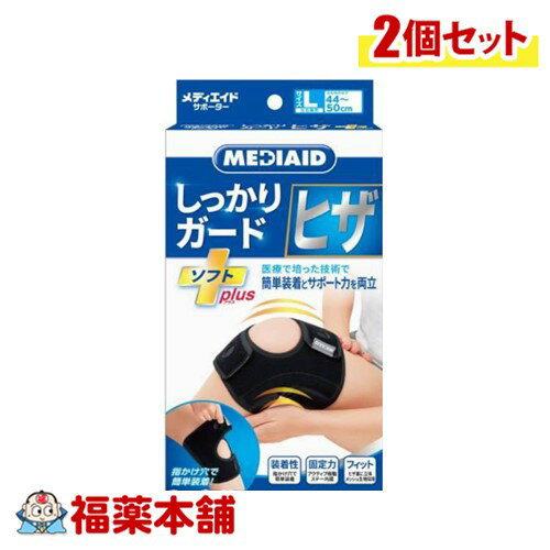 メディエイド しっかりガード ヒザ ソフトプラス Lサイズ [宅配便・送料無料]
