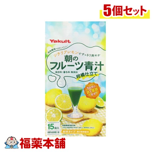 ヤクルトヘルスフーズ 朝のフルーツ青汁 柑橘仕立て 15袋×5個 [宅配便・送料無料]