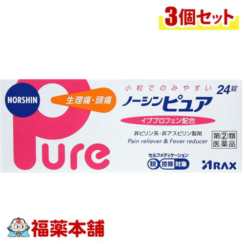【第(2)類医薬品】アラクス ノーシンピュア 24錠×3個 [ゆうパケット・送料無料]