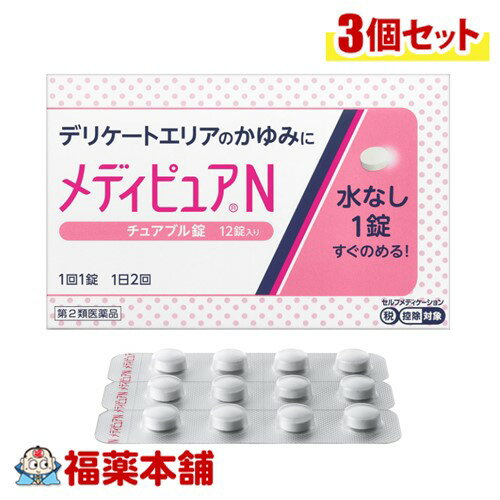 【第2類医薬品】田辺三菱製薬 メディピュアN 12錠 ピーチミント味×3個 [ゆうパケット・送料無料] 水な..