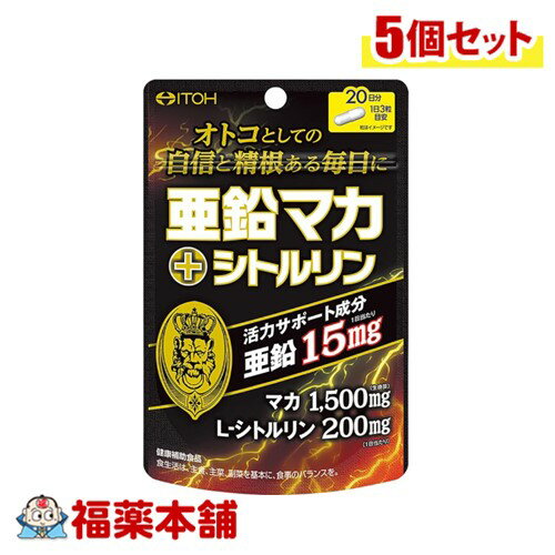 井藤漢方製薬 亜鉛マカ+シトルリン 60粒×5個 [ゆうパケット・送料無料]