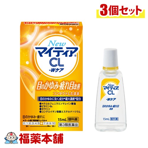【第3類医薬品】NewマイティアCL-Wケア 15ml×3個 [ゆうパケット・送料無料]