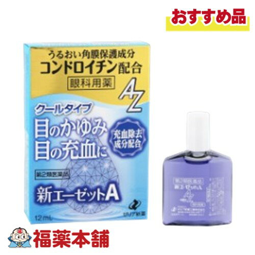 【第2類医薬品】新エーゼットA 12ml [ゆうパケット・送料無料]