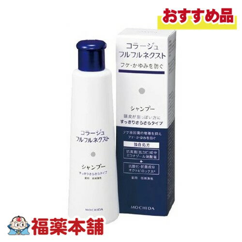 コラージュフルフルネクストSPさらさら 200mL [宅配便・送料無料]すっきりさらさらタイプ ( 薬用シャン..