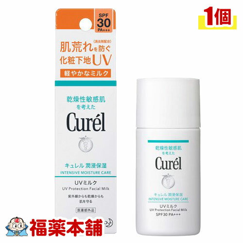 キュレル 潤浸保湿 UVミルク (SPF30／PA+++/30ml) 顔用 紫外線 乾燥から肌を守る化粧下地 [ゆうパケット・送料無料]