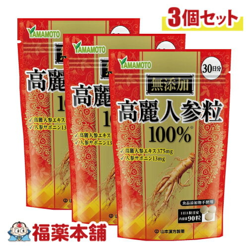 詳細情報 ■　商品名 山本漢方　高麗人参粒 (90粒) ■　商品説明 人参サポニン13mg、高麗人参エキス375mgの高含有。余分なものを加えず無添加100%です。高麗人参エキスと高麗人参粉末を使用し、食品添加物不使用で仕上げました。毎日の健康生活にお役立てください。紺頼人参エキス375mg、人参サポニン13mg配合（3粒：1日量あたり） ■　内容量 22.5g(250mg×90粒) ■　原材料 高麗人参エキス末(高麗人参、乳糖)、乾燥高麗人参粉末 ■　お召し上がり方 本品は栄養補助食品ですから、成人1日当り通常の食生活において、1日3粒を目安に、水又はお湯でお召し上がりください。いつお召し上がりいただいても構いません。 ■　栄養成分 3粒あたりエネルギー2.9kcaL、タンパク質0.1g、脂質0.02g、炭水化物0.57g、食塩相当量0.001g、人参サポニン0.013g、高麗人参エキス375mg ■　保存方法 直射日光及び、高温多湿の場所を避けて、保存してください。 ■　注意事項 ・本品は、多量摂取により疾病が治癒したり、より健康が増進するものではありません。摂りすぎにならないようにしてご利用ください。・まれに体質に合わない場合があります。その場合はお食べにならないでください。・天然の素材原料ですので、色、風味が変化する場合がありますが、使用には差し支えありません。・開封後は、お早めにご使用ください。・乳幼児の手の届かない場所に保管してください。・食生活は、主食、主菜、副菜を基本に、食事のバランスを。 ■　お問合せ先 山本漢方製薬株式会社 お客様相談室 TEL（0568）73-3131月〜金　9：00〜17：00（土、日、祝を除く） ■　製造販売会社 山本漢方製薬株式会社 愛知県小牧市多気東町157番地 ■　剤形 錠剤 ■　区分 食品 ■　広告文責 株式会社福田薬局