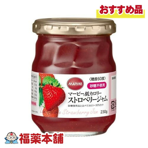 マービー低カロリーストロベリージャム 230g [宅配便・送料無料] 生活習慣病 高血圧糖尿病 低カロリ−ジャム
