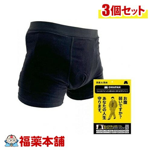 OMAPAN（オマパン）黄色パッケージSサイズ 1枚×3個 [宅配便・送料無料]