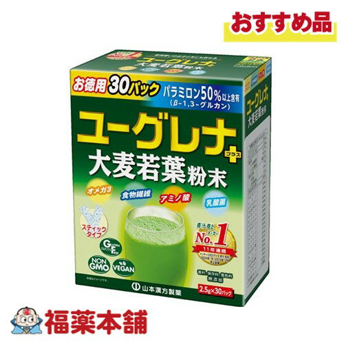 山本漢方 ユーグレナ+大麦若葉 2.5g×30包 [宅配便・送料無料]