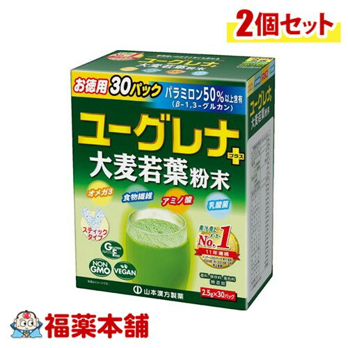山本漢方 ユーグレナ+大麦若葉 2.5g×30包×2個 [宅配便・送料無料]