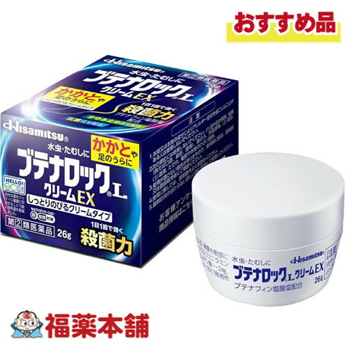 【第2類医薬品】久光製薬 ブテナロックL クリームEX 26g [宅配便・送料無料]