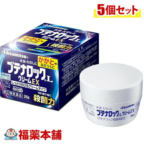【第2類医薬品】久光製薬 ブテナロックL クリームEX 26g×5個 [宅配便・送料無料]