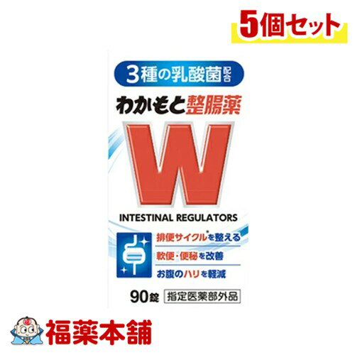 【医薬部外品】わかもと製薬 わかもと整腸薬 90錠×5個 [宅配便・送料無料]