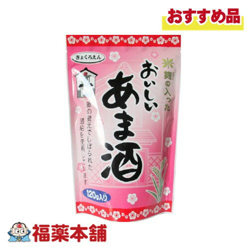 玉露園 おいしいあま酒 120g [ゆうパケット・送料無料] 粉末タイプ 簡単 酒粕
