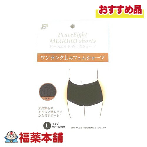 ピースエイト めぐ流ショーツ Lサイズ [ゆうパケット・送料無料] お腹 冷え トイレ ゆらぎ世代