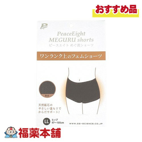 ピースエイト めぐ流ショーツ LLサイズ [ゆうパケット・送料無料] お腹 冷え トイレ ゆらぎ世代