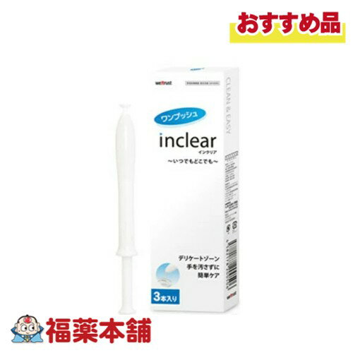 ハナミスイ インクリア ワンプッシュ 3本入 [ゆうパケット・送料無料]