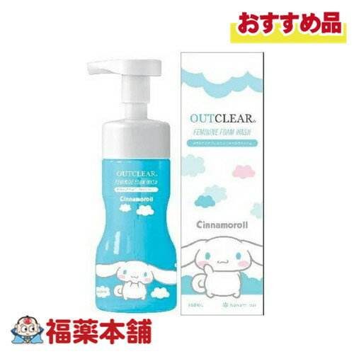 アウトクリア フェミニン フォームウォッシュ 160mL [宅配便・送料無料]