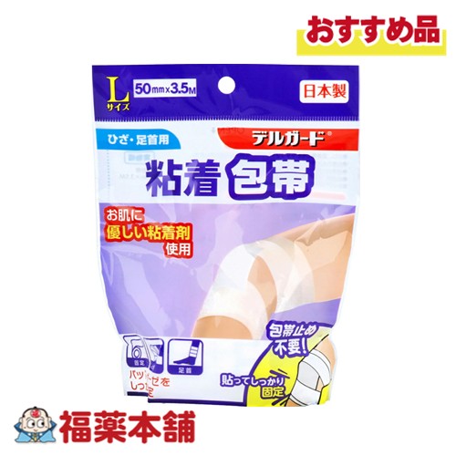 デルガード 粘着包帯 Lサイズ ひざ・足首用 50mm×3.5m [宅配便・送料無料]
