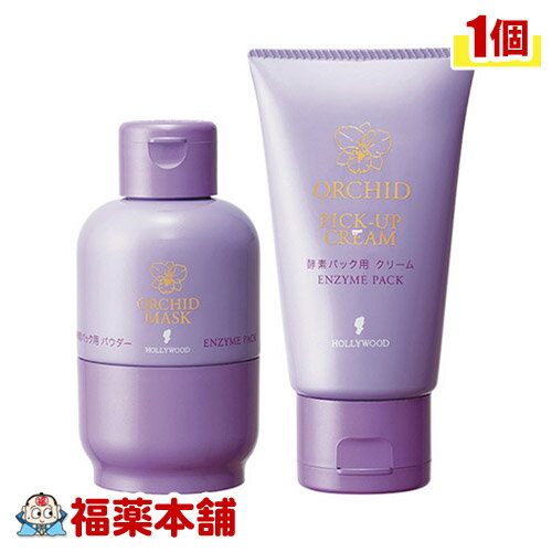ハリウッド オーキッド酵素パックセット (スパチュラ・専用カップ付) [宅配便・送料無料]