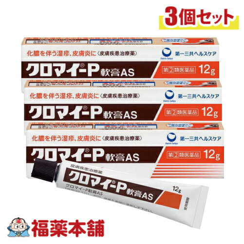 【第(2)類医薬品】クロマイP軟膏AS 12g×3個[ゆうパケット・送料無料]のサムネイル