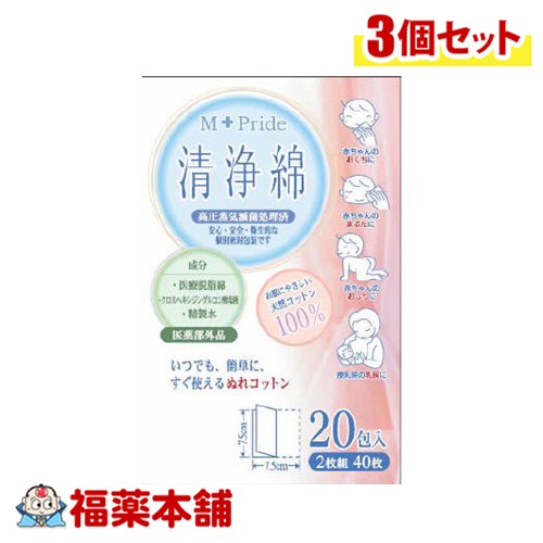 コットンラボ M+pride 清浄綿 2枚組×20包×3個 [宅配便・送料無料]