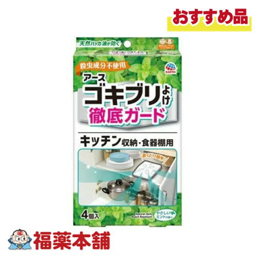 アース製薬 ゴキブリよけ キッチン�