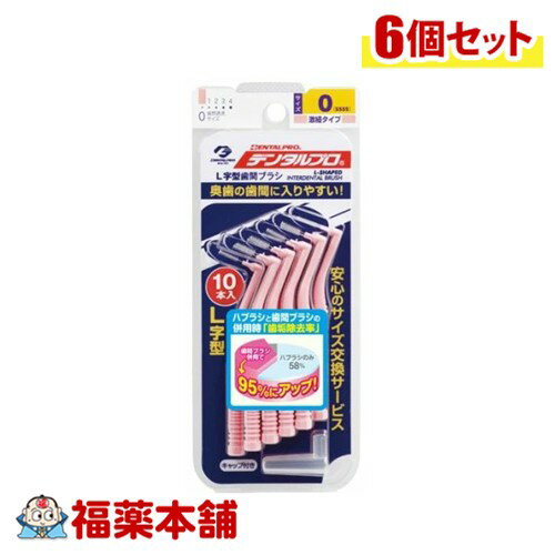 詳細情報 商品名デンタルプロ 歯間ブラシ L字型 10本入 サイズ0 （SSSS) 商品説明【日本歯科医師会推奨品】奥歯に最適なL字型タイプ！先端やわらか植毛で挿入時に歯ぐきへかかる負担を和らげる！ 持ち運び用のキャップ付き 安心のサイズ交換サービス付き ※初めてお買い求めの際、サイズが合わなかった方に無償で交換させていただくサービスです。 〒581-0038 大阪府八尾市若林町2-58 デンタルプロ株式会社 カスタマーセンター行 材質柄の材質：ポリスチレン 糸の材質：ナイロン ワイヤーの材質：ステンレススチール キャップの材質：ポリプロピレン 使用方法歯間部へ水平にしてゆっくりまっすぐ挿入します。 やさしく前後へ数回往復してブラッシングしてください。 使用上の注意●歯間部が狭く、挿入しにくい場合は、無理に挿入しないでください。歯ぐきを傷めたり、折れて飲み込む原因となりますので、曲げたり、回転させないでください。 ●本品は歯間清掃用ブラシのため、歯間部の清掃以外に使用しないでください。 保管上の注意 ●ご使用後は流水で充分洗い、水を切って風通しのよい所に保管してください。 内容量10本 製品規格サイズ表示 最小通過径 ハンドルカラー 0（SSSS） 　 0.6mm 　　　　ピンク 1（SSS） 0.7mm ホワイト 2(SS) 0.8mm イエロー 3（S） 1.0mm オレンジ 4（M） 1.2mm ブルー 5（L） 1.5mm グリーン 製品お問い合わせ先デンタルプロ株式会社 〒581-0038 大阪府八尾市若林町2丁目58番地 TEL：0120-68-4182 受付時間：10：00〜17：00（土日・祝日を除く） 商品区分オーラルケア 広告文責株式会社福田薬局