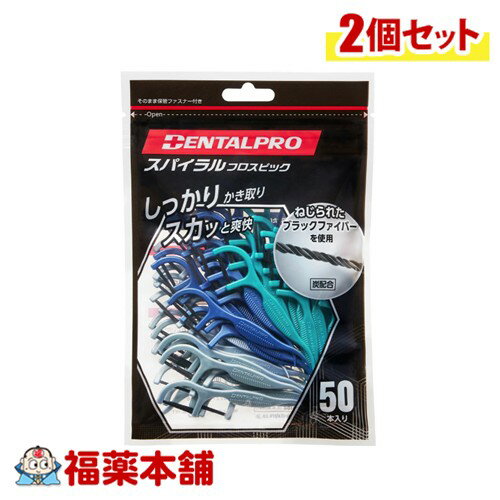 DENTALPRO デンタルプロ スパイラルフロスピック 50本入×2個 [ゆうパケット・送料無料]