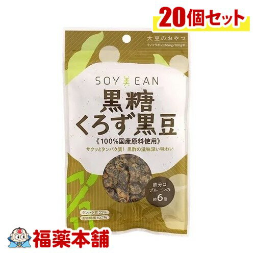 SOY美EAN黒糖くろず黒豆40g×20個入 [宅配便・送料無料] 大豆 植物性たんぱく質 手軽に摂れる