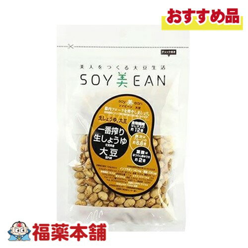 SOY美EAN 一番搾りしょうゆ大豆68g入 [ゆうパケット・送料無料] 大豆 植物性たんぱく質 手軽に摂れる