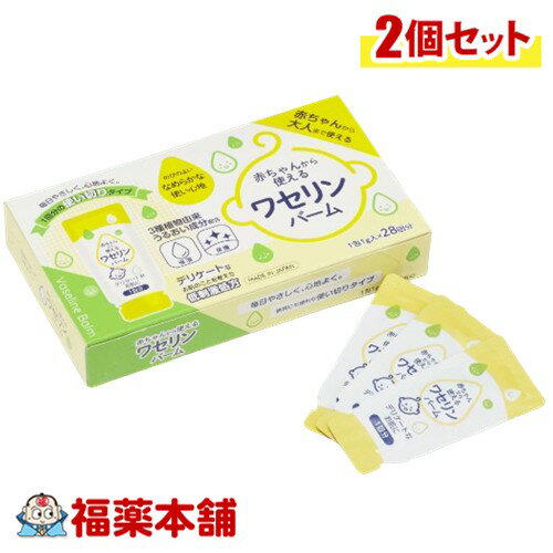 雪の元本店 赤ちゃんから使えるワセリンバーム 28包入×2個 [ゆうパケット・送料無料] ワセリン 無添加 パラベンフリー 乾燥 携帯サイズ 個包装