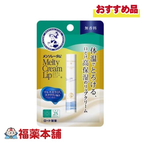 ロート製薬メンソレータムメルティク...