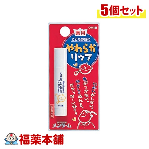 近江兄弟社 近江メンターム 薬用やわらかリップ こども×5個 [ゆうパケット・送料無料]