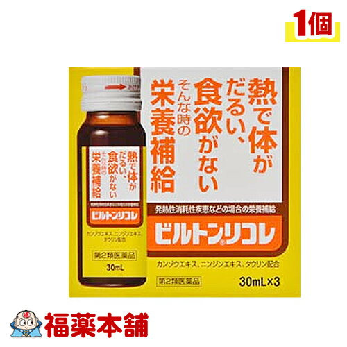 【第2類医薬品】新ビルトンリコレプラス 30ml×3本［宅配便・送料無料］